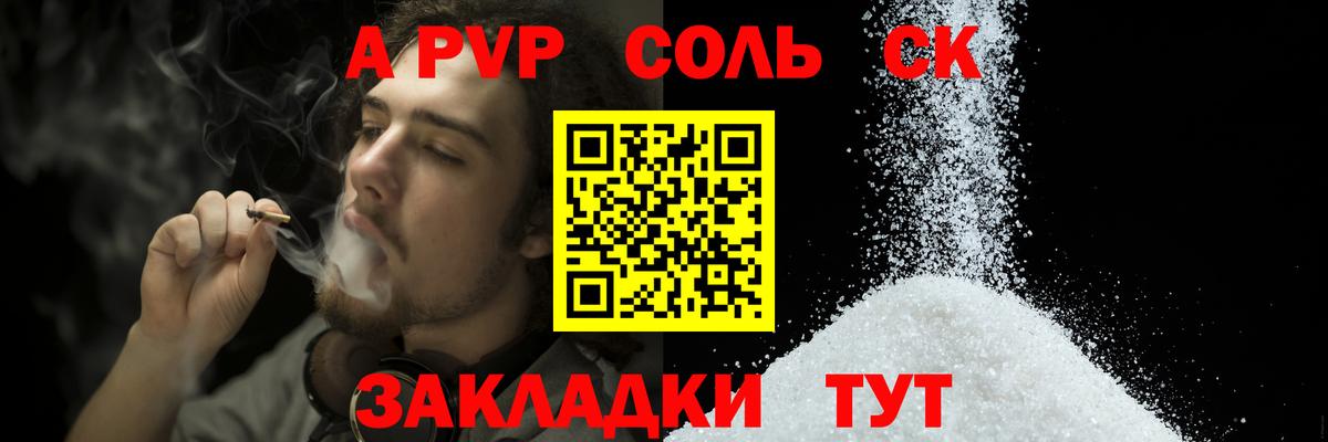 А ПВП Соль Краснокаменск