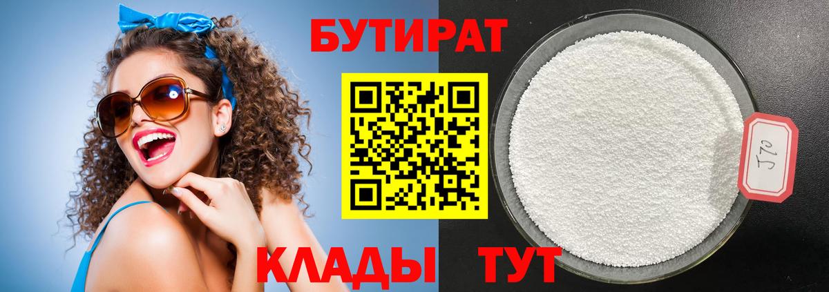 БУТИРАТ BDO 33%  Краснокаменск 