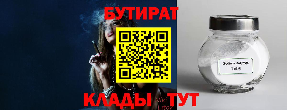 Бутират оксибутират Краснокаменск