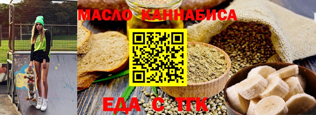 Cannafood конопля Краснокаменск