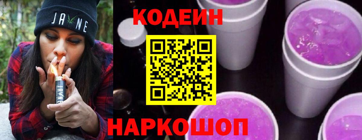 Codein напиток Lean (лин)  Кодеиновый сироп Lean Purple Drank  хочу   Краснокаменск 