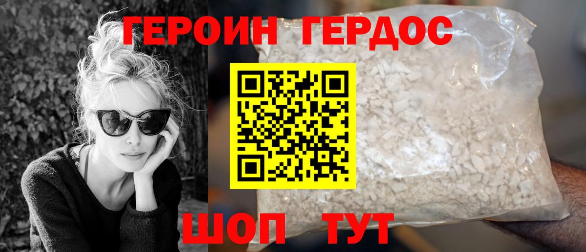Героин Heroin  Краснокаменск 