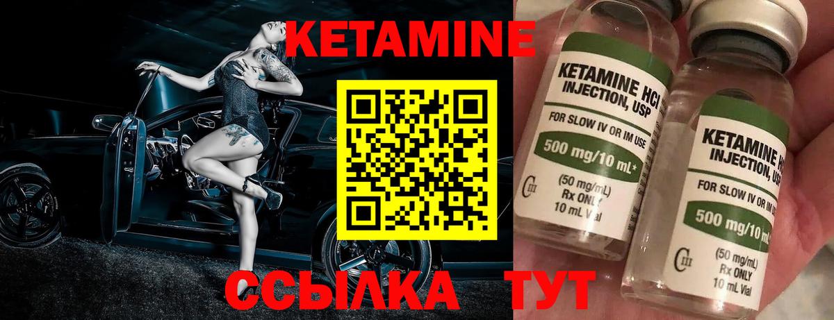 КЕТАМИН ketamine Краснокаменск